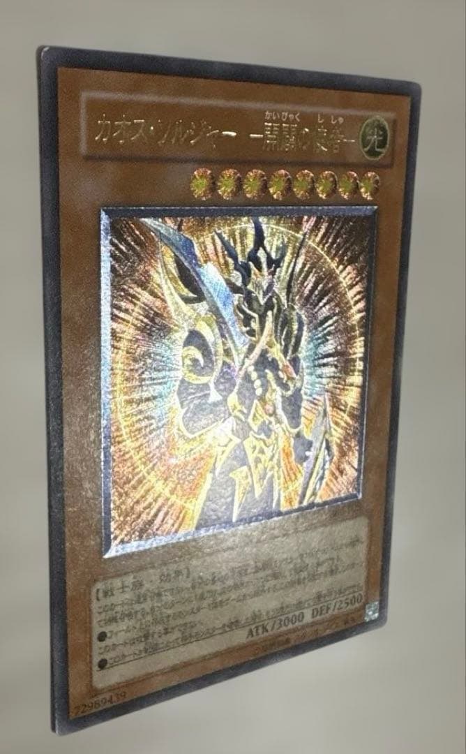 カオスソルジャー 開闢の使者　レリーフ