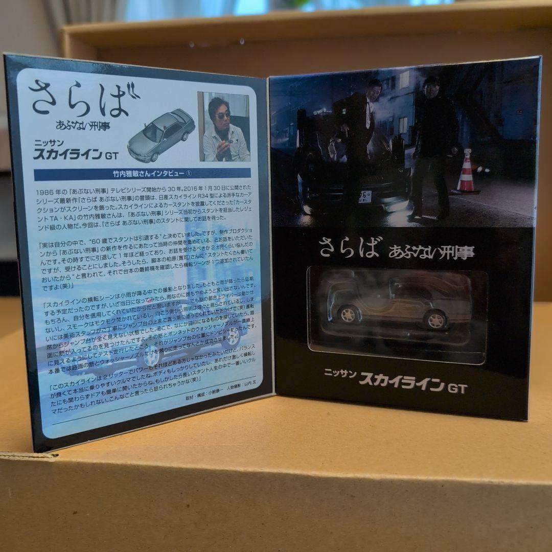 トミーテック1/64トミカリミテッドヴィンテージネオあぶない刑事 12個セット