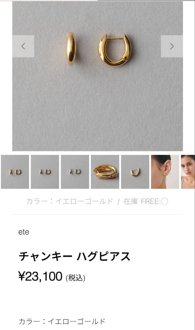 ete エテ チャンキーハグピアス ゴールド両耳シンプルゴールドピアス