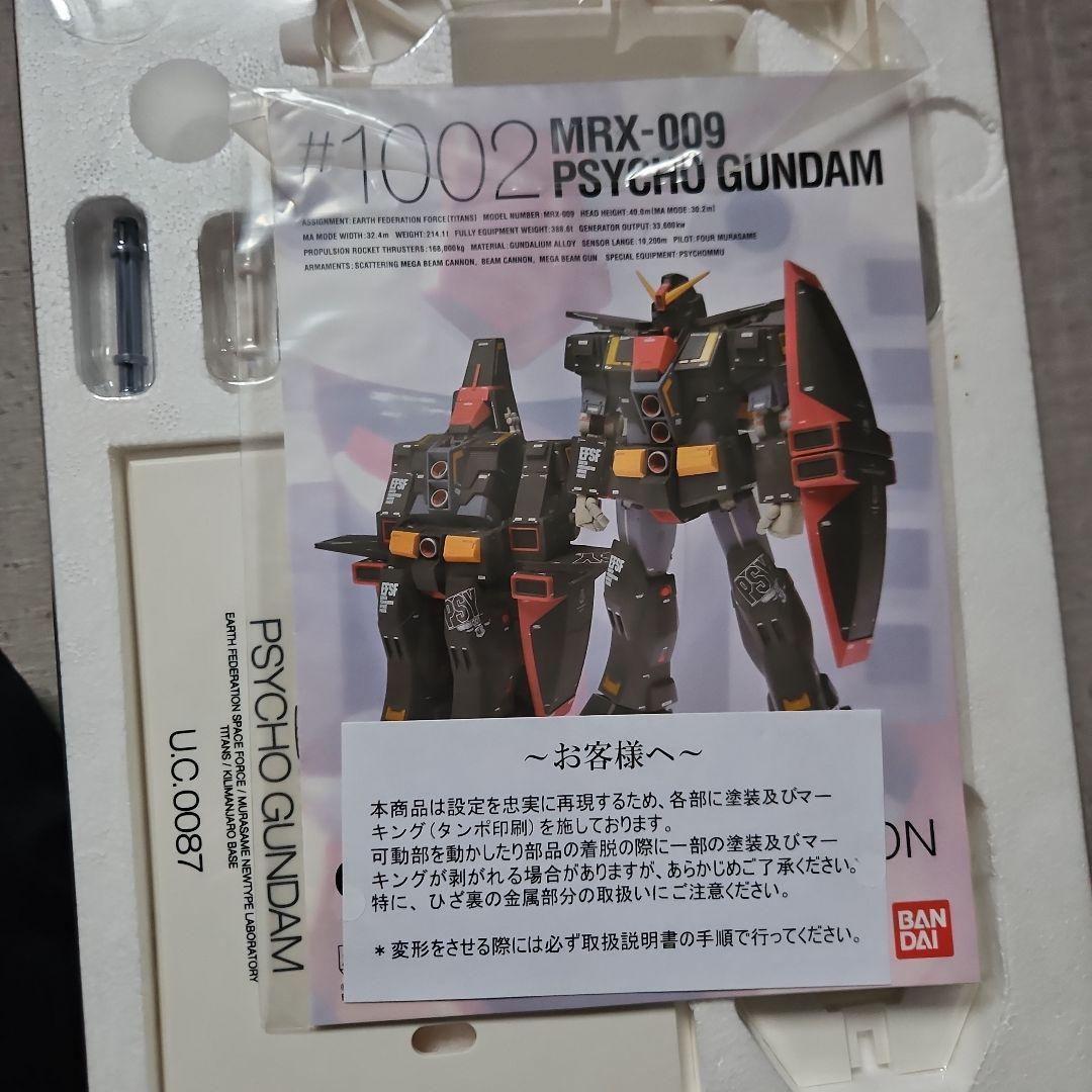 メタルコンポジット　サイコガンダム&サイコガンダムマークII