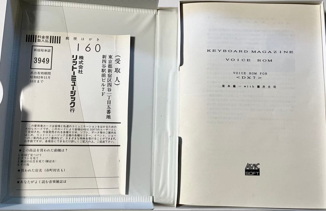 voice ROM for DX7 坂本龍一 with 藤井丈司