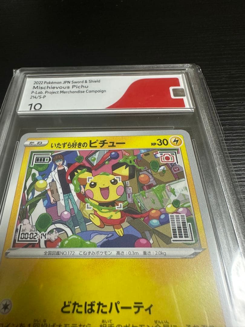 いたずら好きのピチュー CGS10 プロモ ポケモンカード 214/S-P