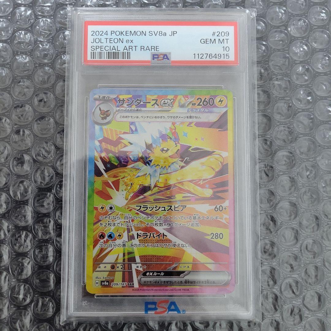 サンダースex SAR ( テラスタルフェス) PSA10