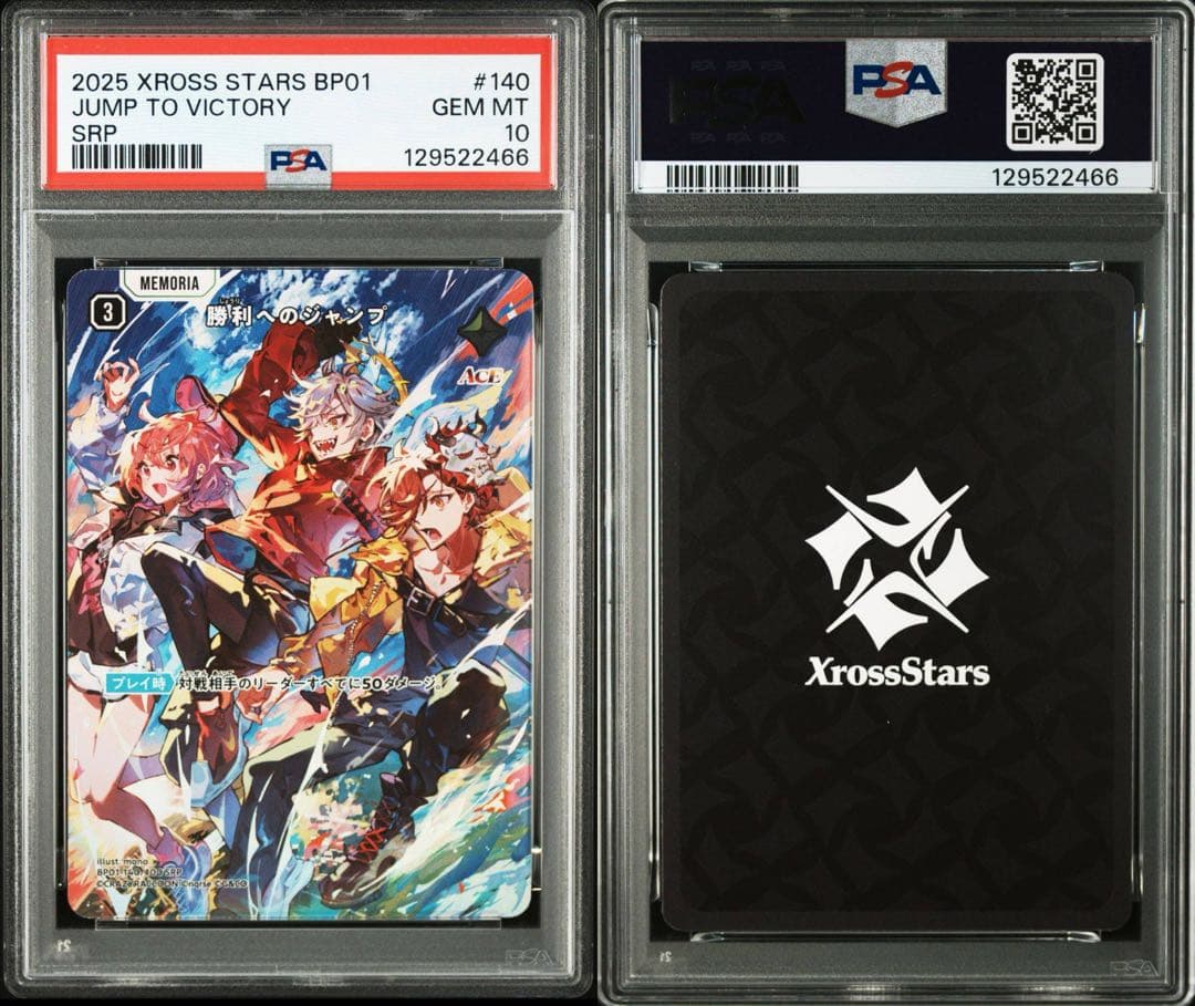 勝利へのジャンプ　xross stars SRPだるま　ありさか　psa10