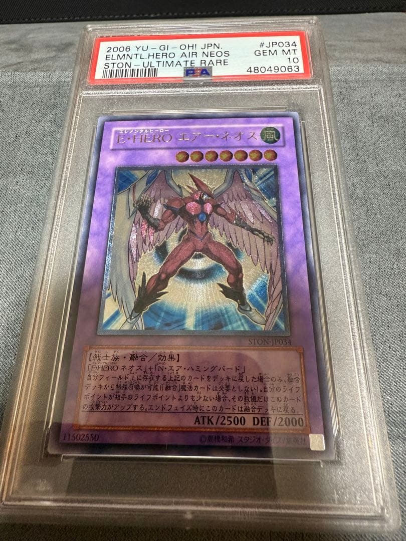 【PSA10】E・HERO エアーネオス レリーフ エレメンタルヒーロー