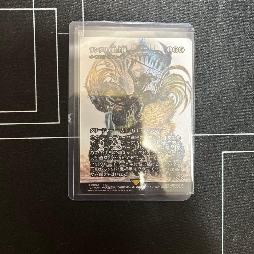 k*m様 サンドリア騎士団 イーオスのレンジャー長