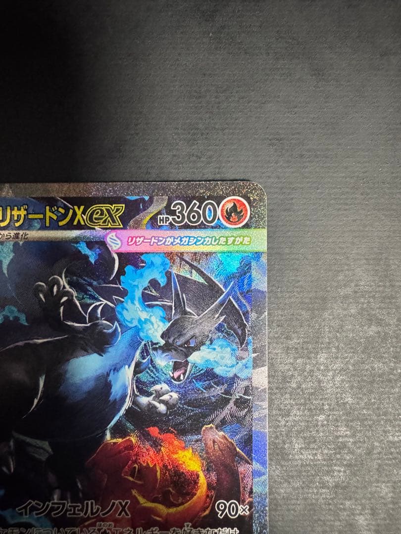 ポケモンカード　メガリザードンX EX SAR 110/080