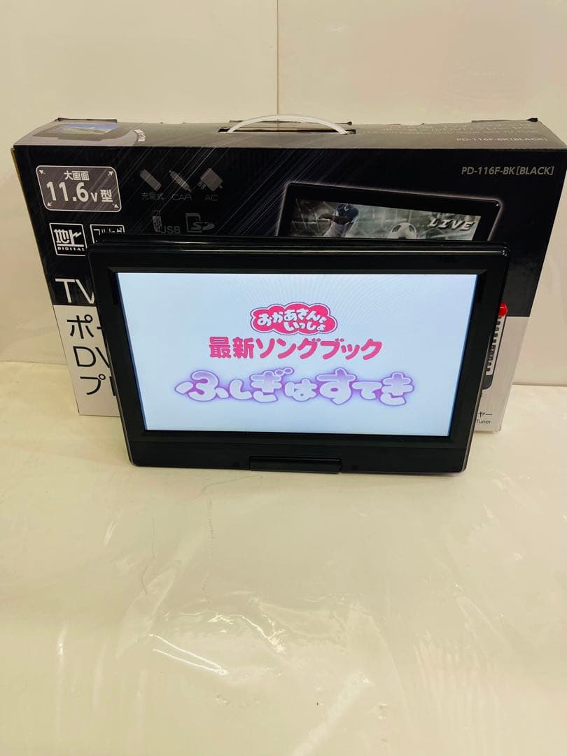 TVが視聴できる未使用品　11.6インチ大画面ポータブルDVD プレーヤー