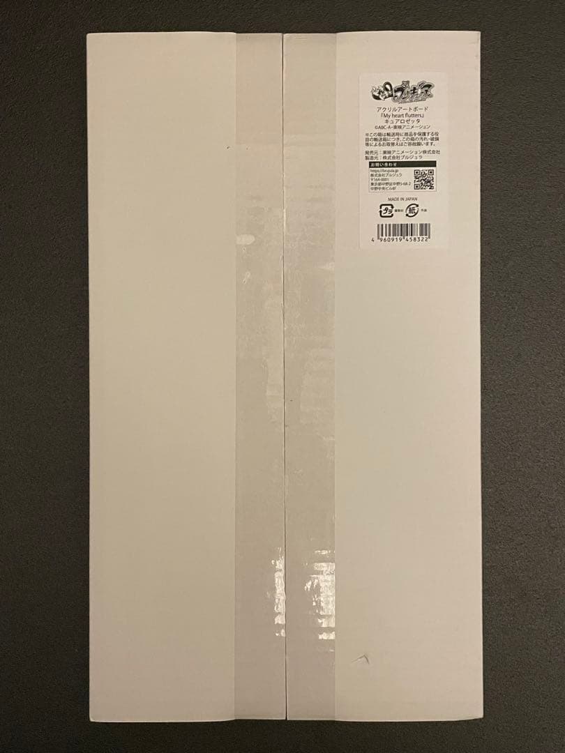 ドキドキ！プリキュア　アクリルアートボード　全5種類　コンプ