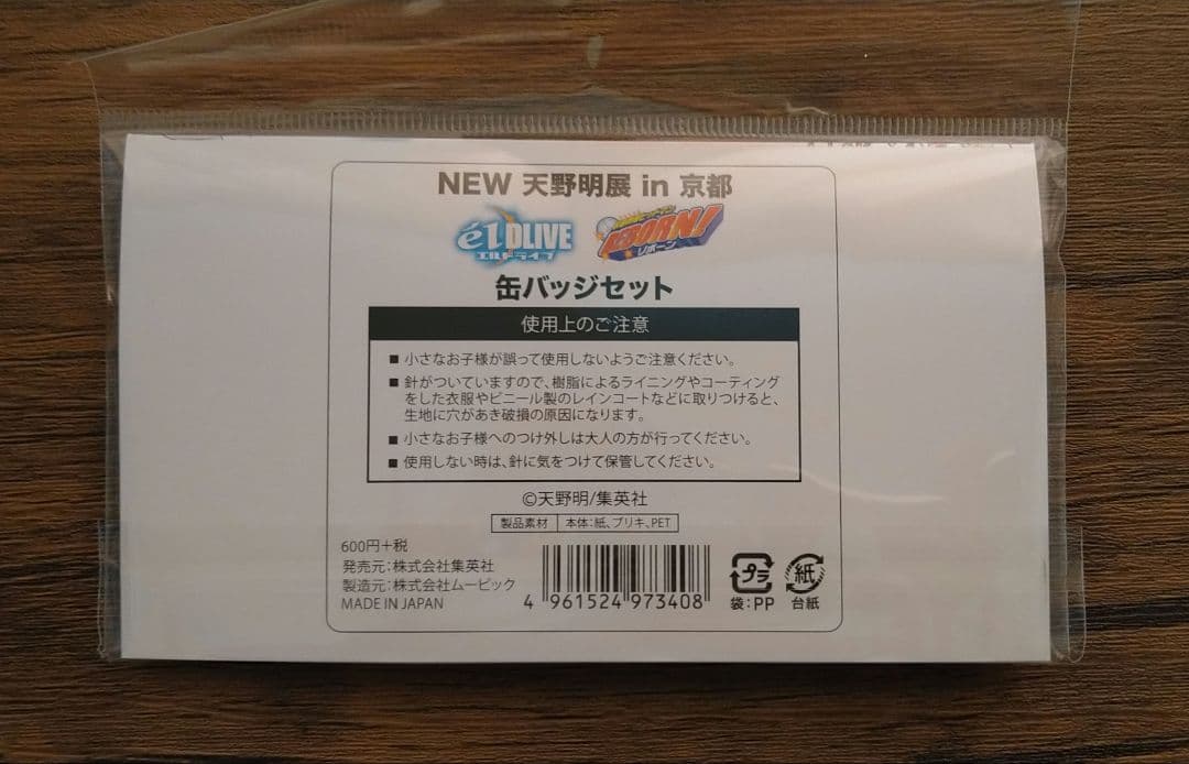 天野明展 京都 缶バッジセット