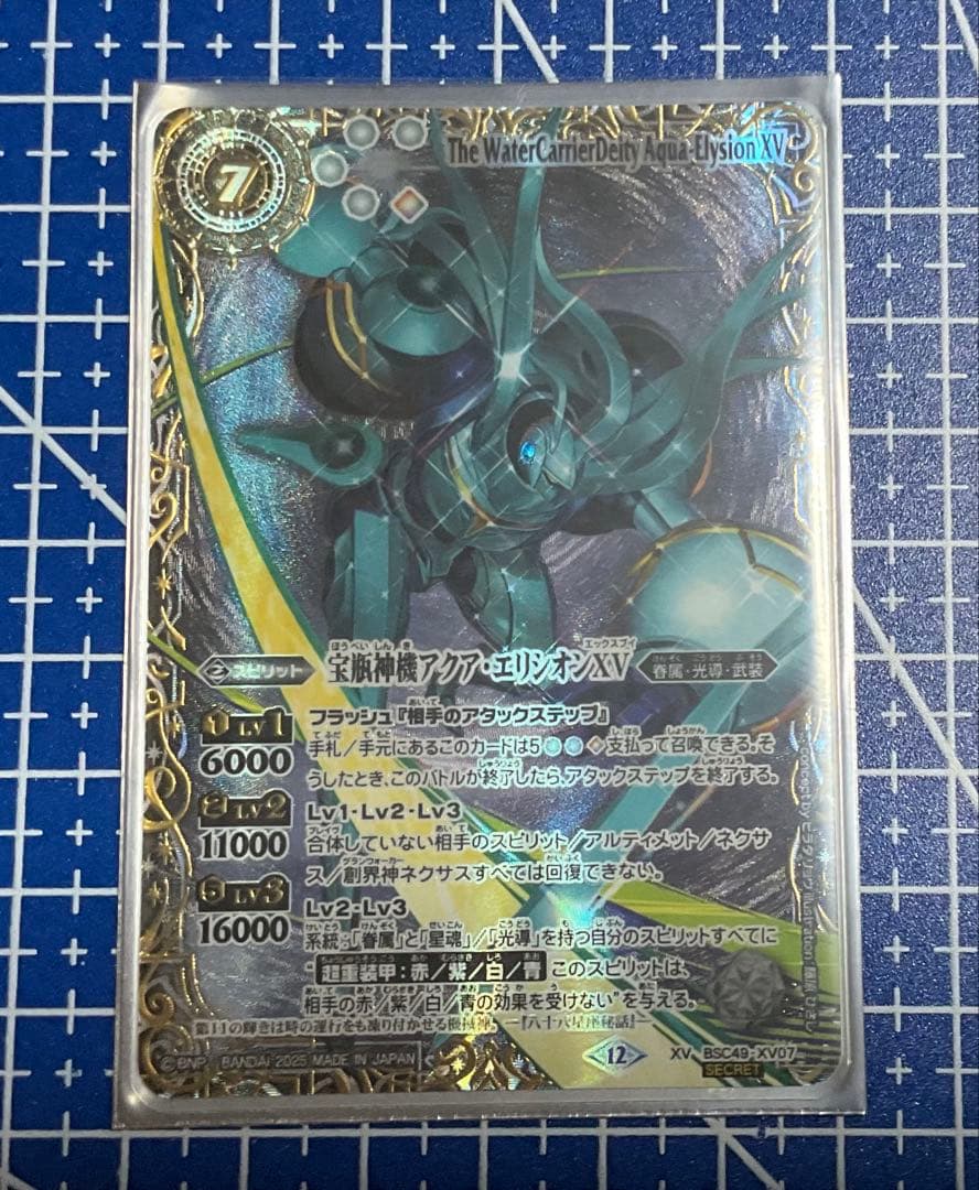 バトルスピリッツ アクアエリシオンxv シークレット