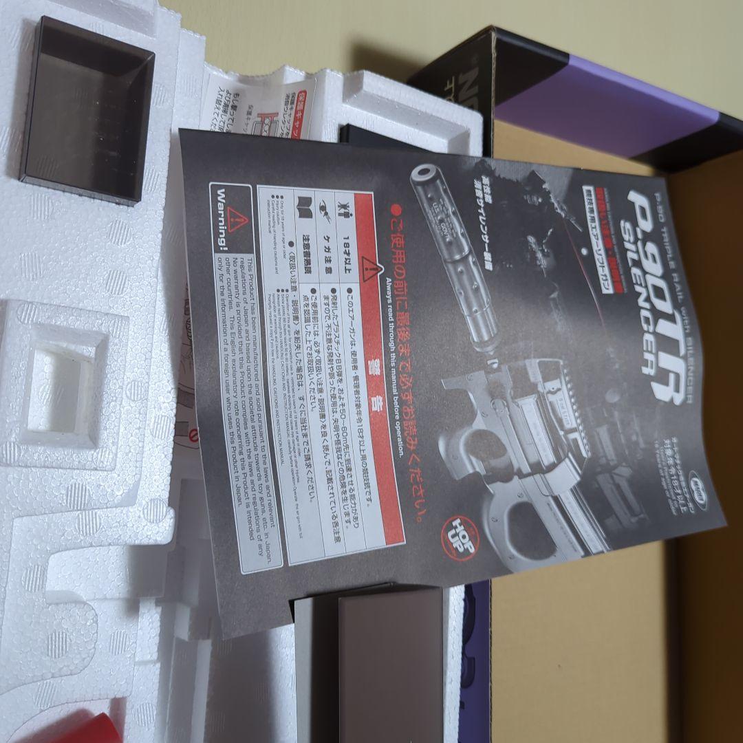 P-90TR 電動ガン ショートサイレンサー付き