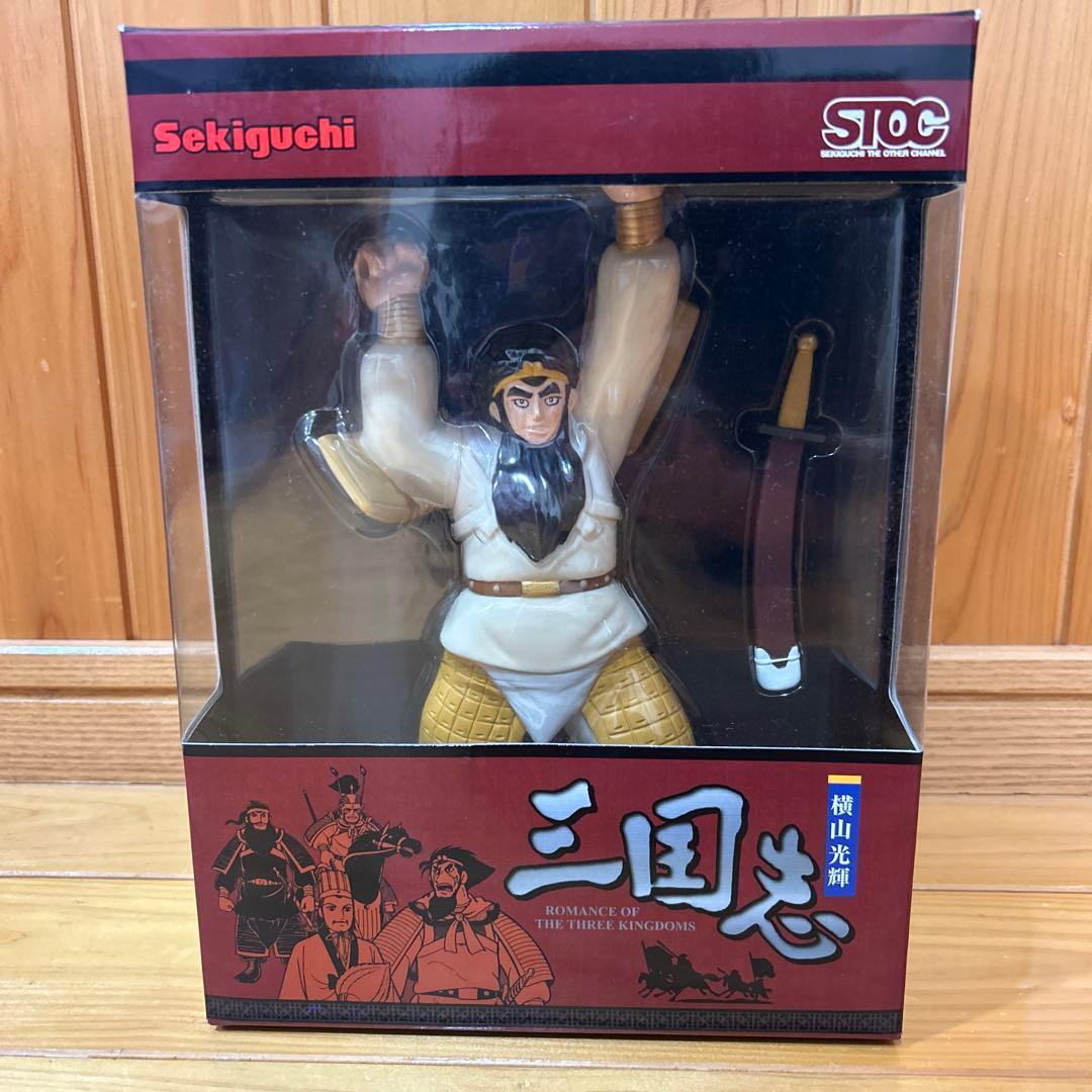 【未開封】横山光輝 セキグチ 三国志 フィギュア 4体セット