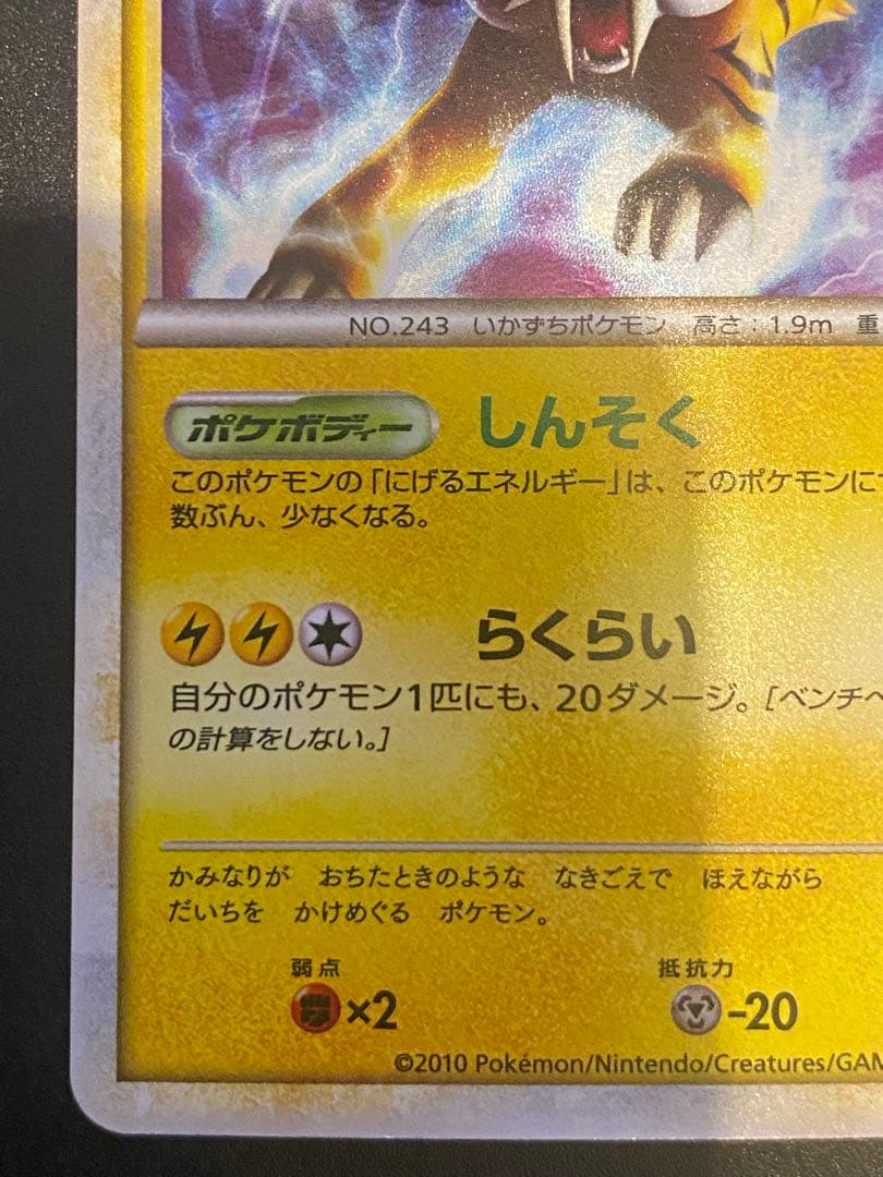 ライコウ 色違い 懸賞 プロモ 1000枚限定