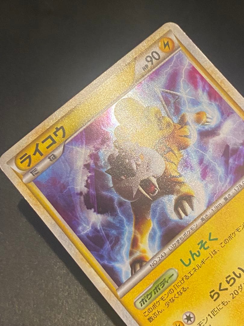 ライコウ 色違い 懸賞 プロモ 1000枚限定