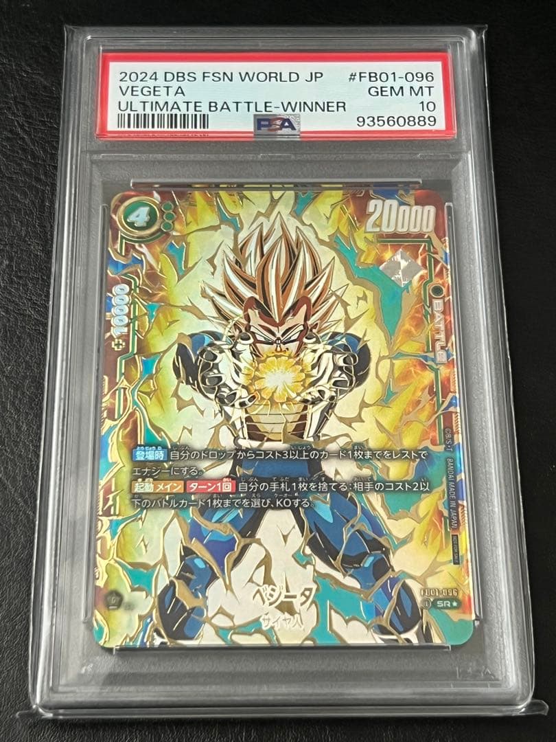 PSA10 ベジータ アルバト FB01-096