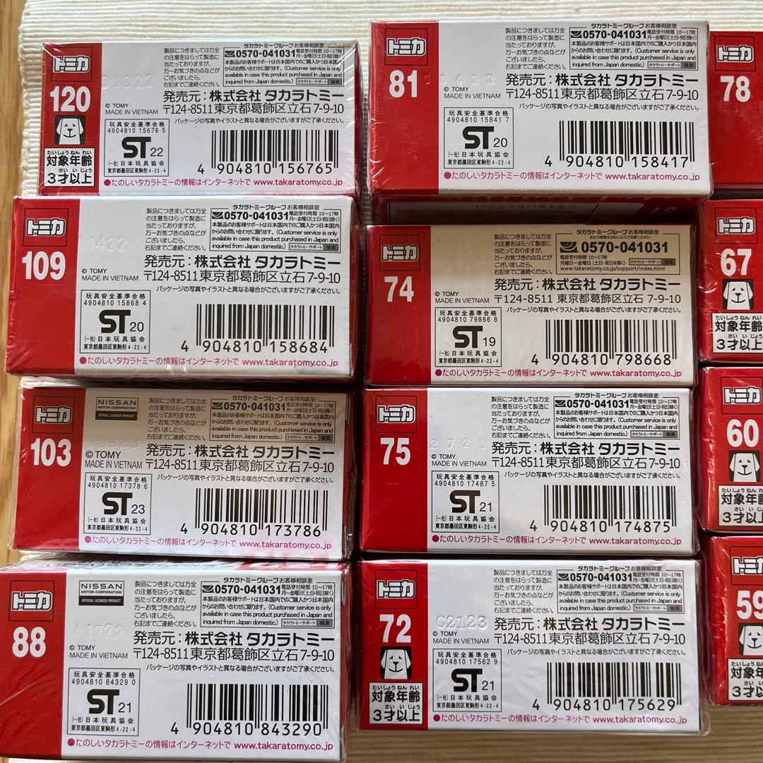廃盤　トミカ ミニカーセット 16台