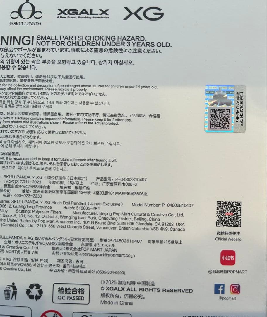 ポップマート スカルパンダ ラブブ XG fall in wild