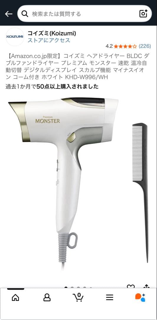KOIZUMI Premium モンスターヘアドライヤー　KHD-W995