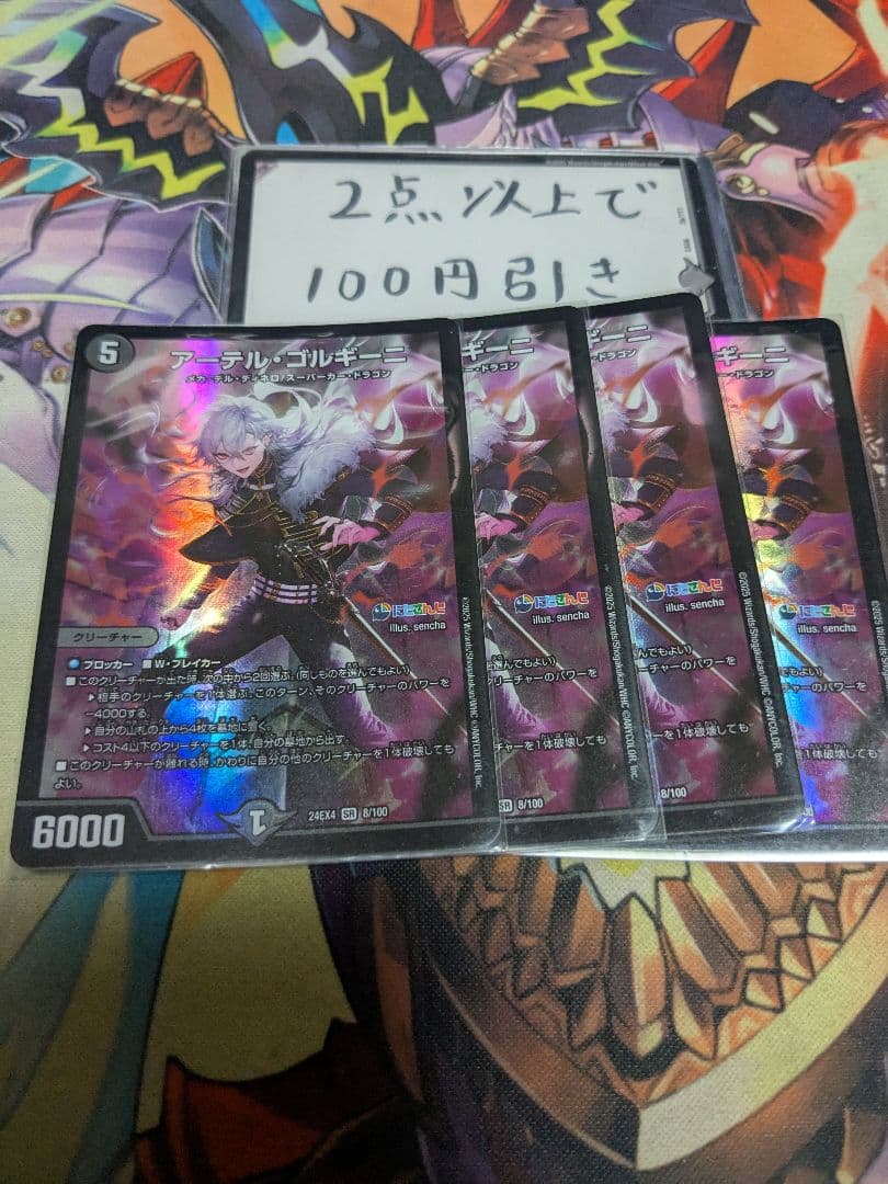 アーテル ゴルギーニ　葛葉