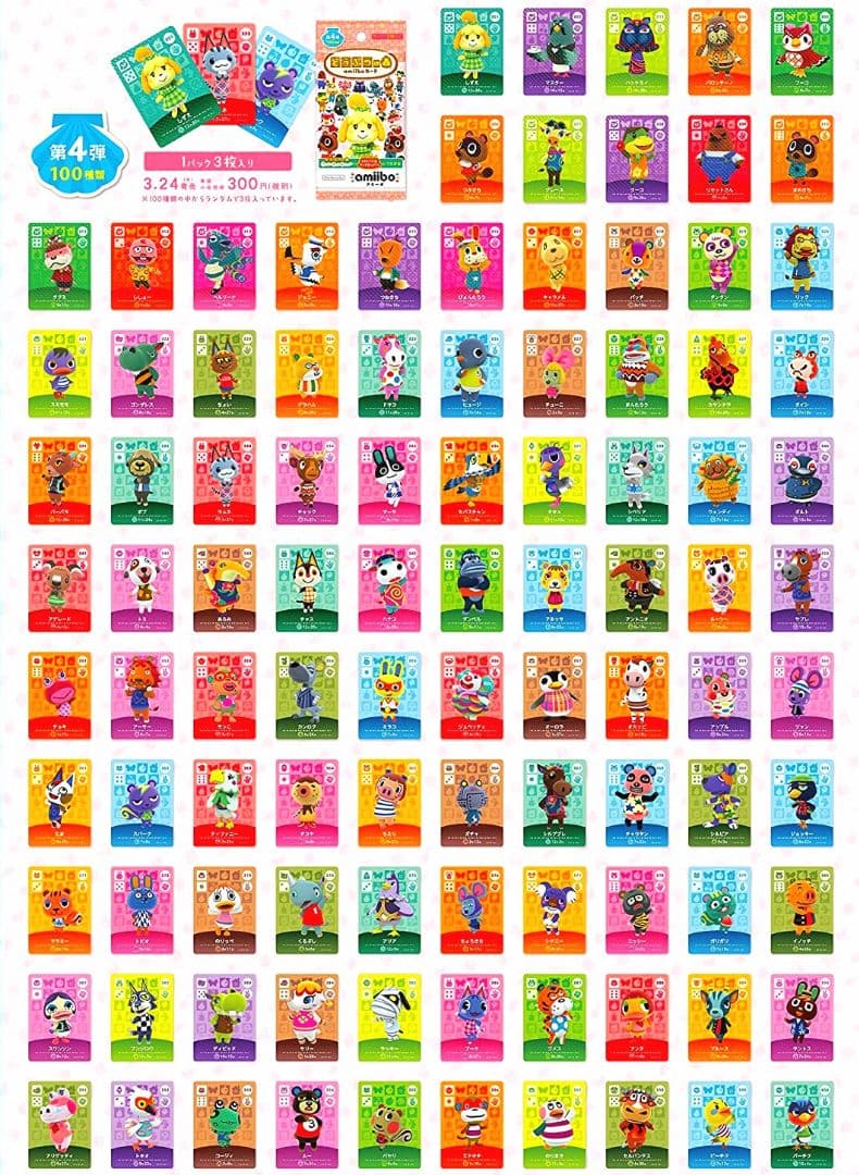 ４弾 100枚 amiiboカード フルコンプリート あつまれどうぶつの森