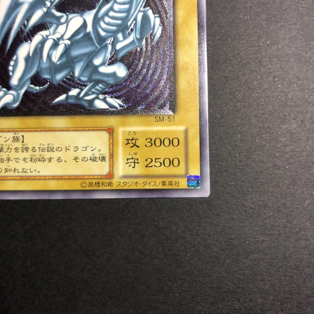 遊戯王 青眼の白龍 レリーフ　SM51