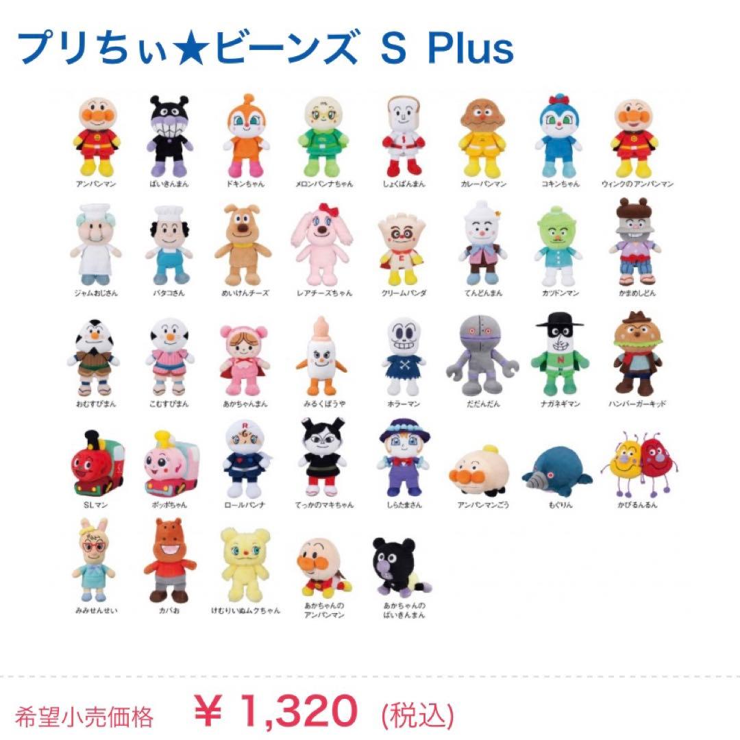 アンパンマン プリちぃ★ビーンズ ぬいぐるみ 25個セット