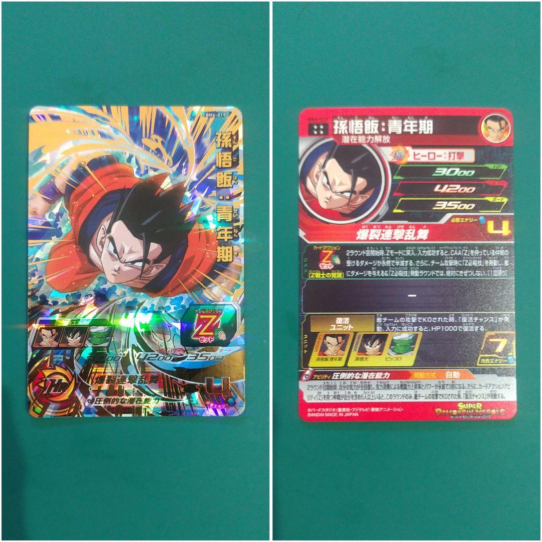 【バラ売り可】 SEC・UR 15枚セット ドラゴンボールヒーローズ