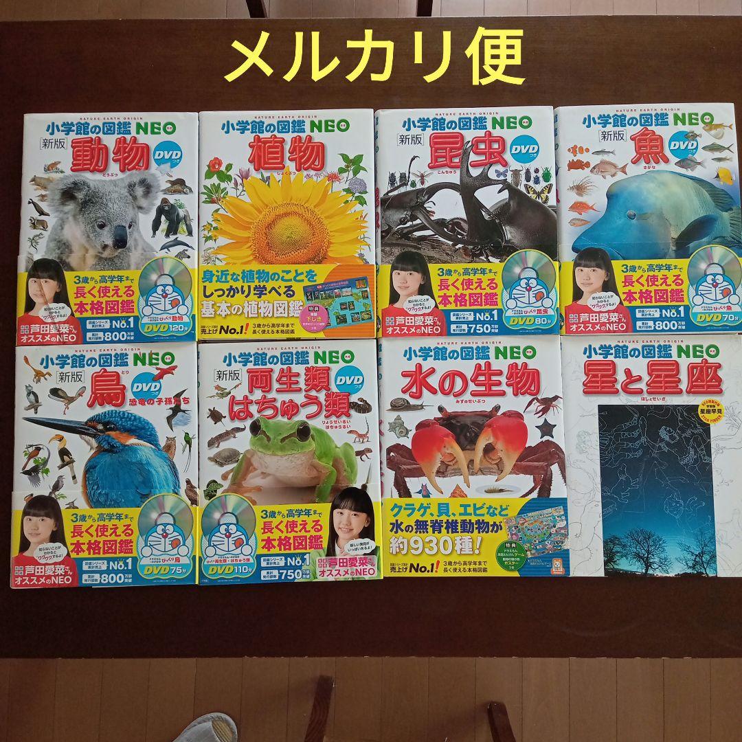 小学館の図鑑 NEO 20冊セット