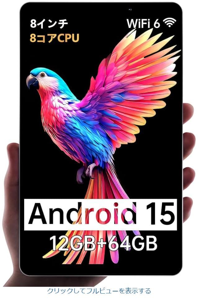 HAOVM M 8インチタブレット 12GB+64GB 8コアCPU