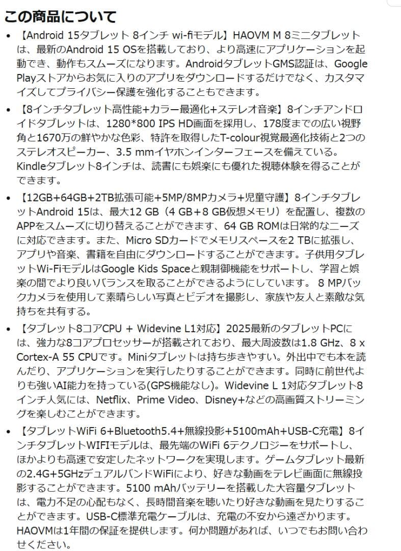 HAOVM M 8インチタブレット 12GB+64GB 8コアCPU