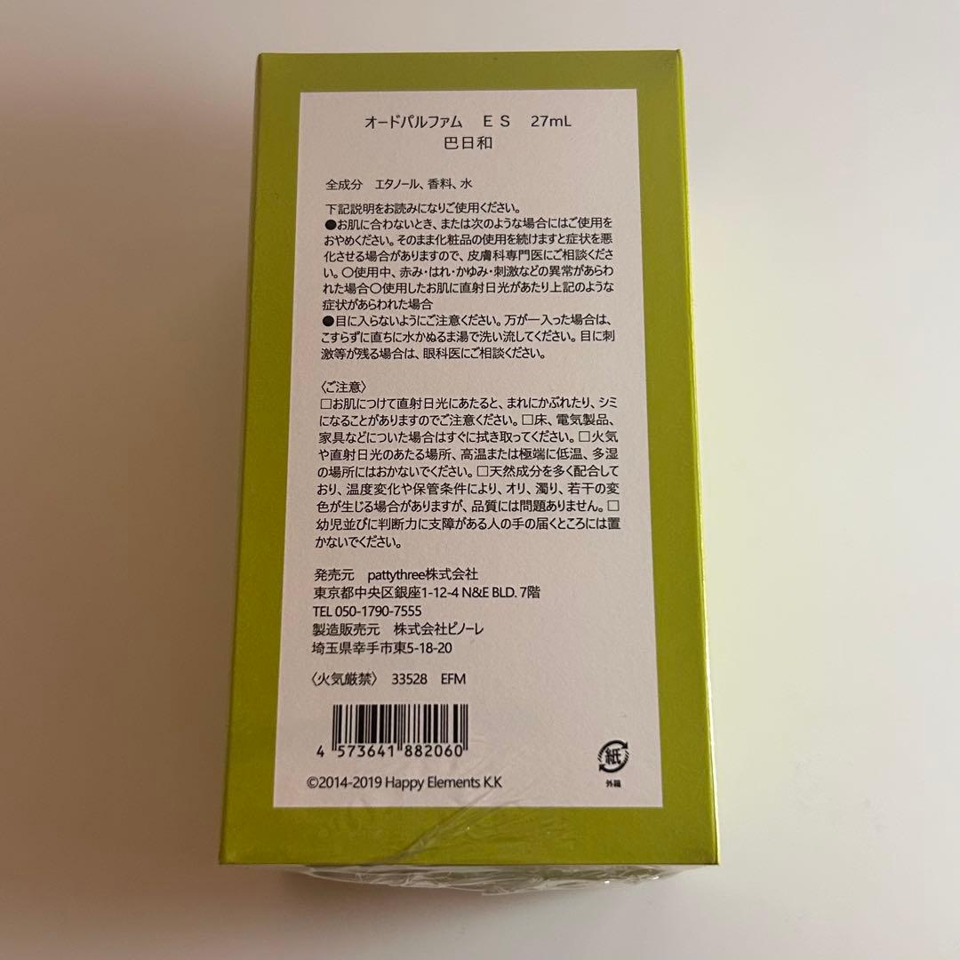 あんスタ 巴日和 香水 フレグランParfam idol