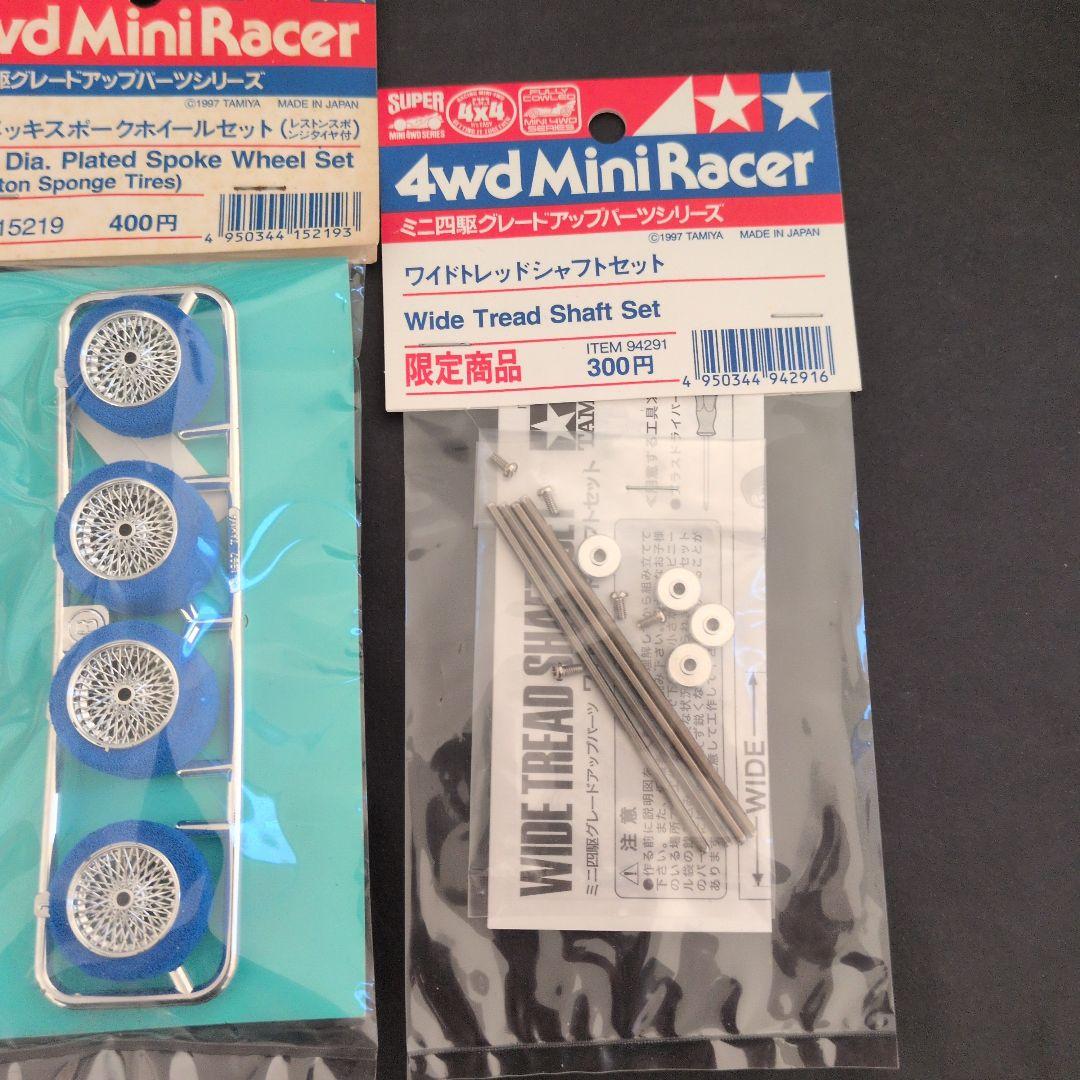 ミニ四駆　新旧限定パーツセット　TAMIYA　8点