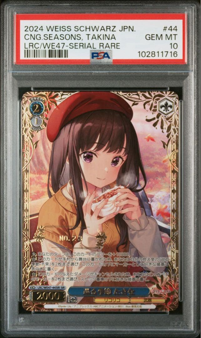 PSA10 巡る季節 たきな SIR シリアル リコリス・リコイル