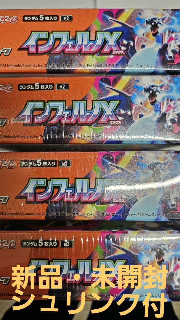 ポケモンカード　インフェルノX４BOX