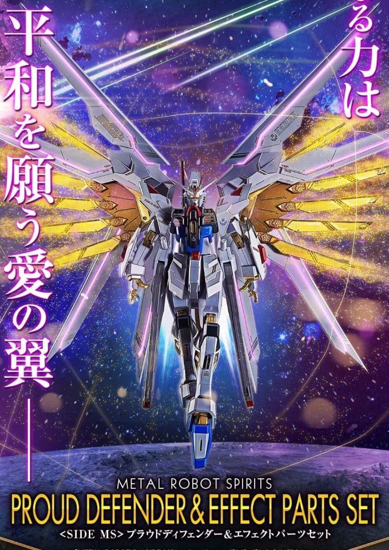 【新品】LROBOT魂 ストライクフリーダム弐式 プラウドディフェンダー