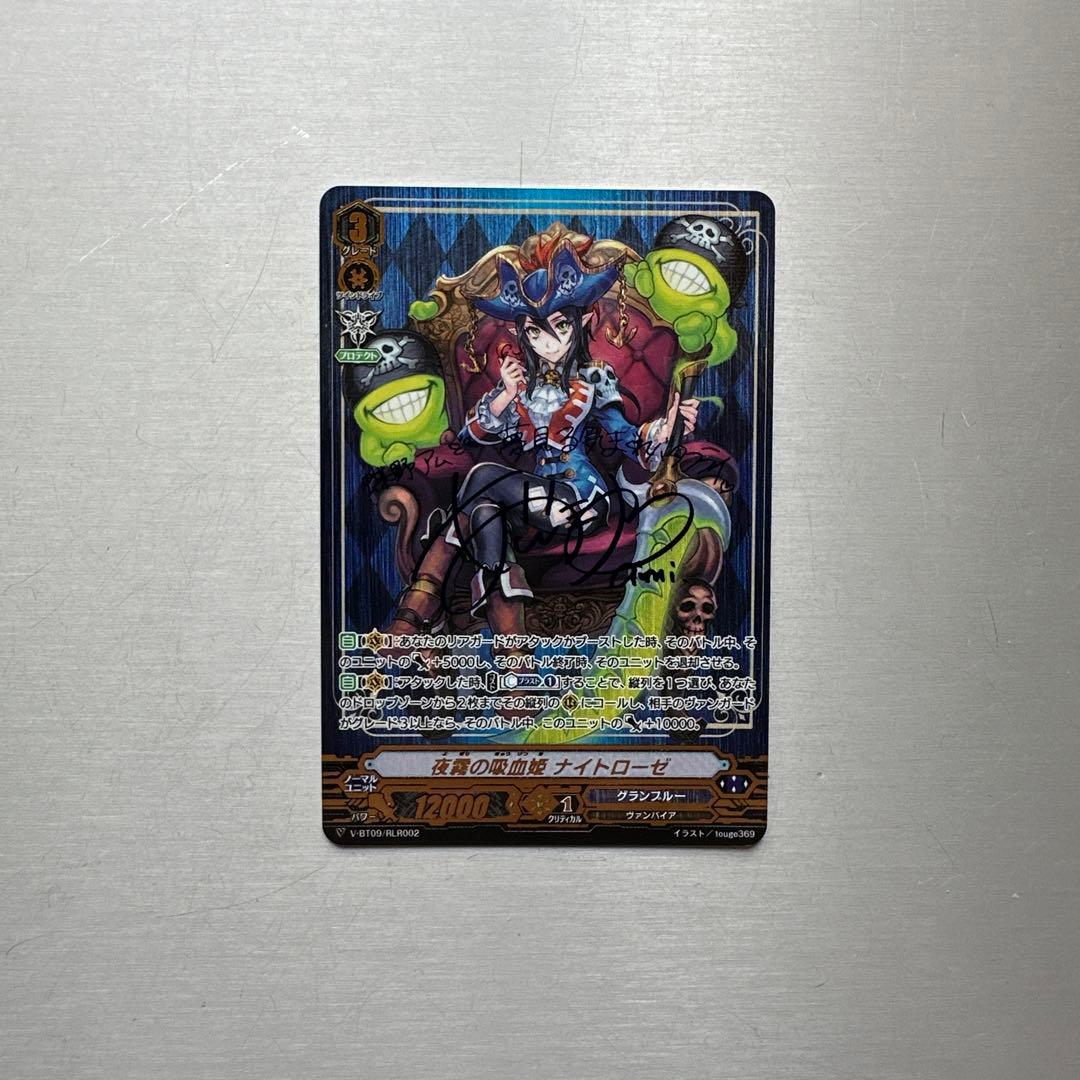 ヴァンガード 夜霧の吸血姫ナイトローゼ RLR