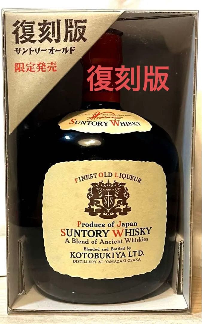 サントリーオールド　復刻版