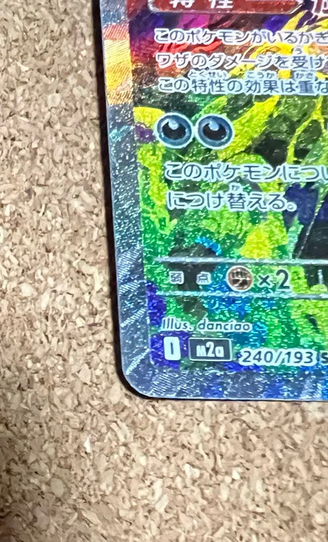 ポケモンカード メガドリームEX メガゲンガーex SAR 1枚