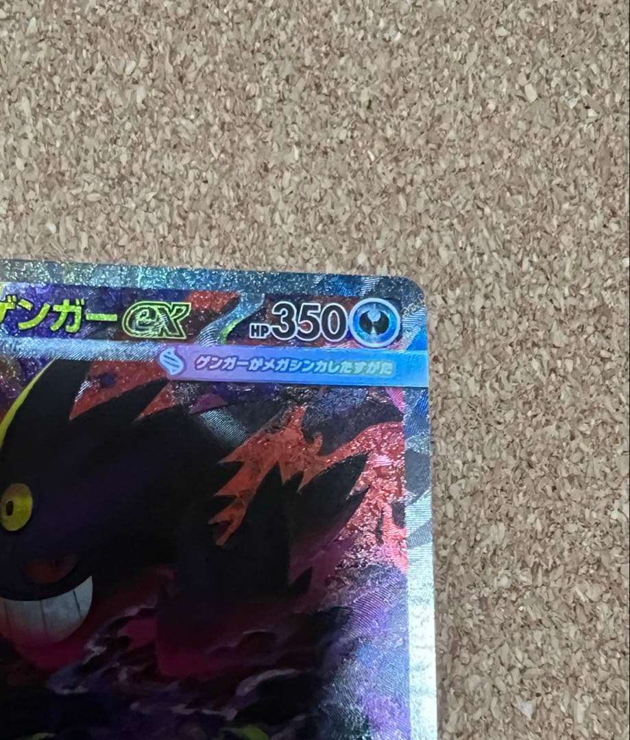 ポケモンカード メガドリームEX メガゲンガーex SAR 1枚