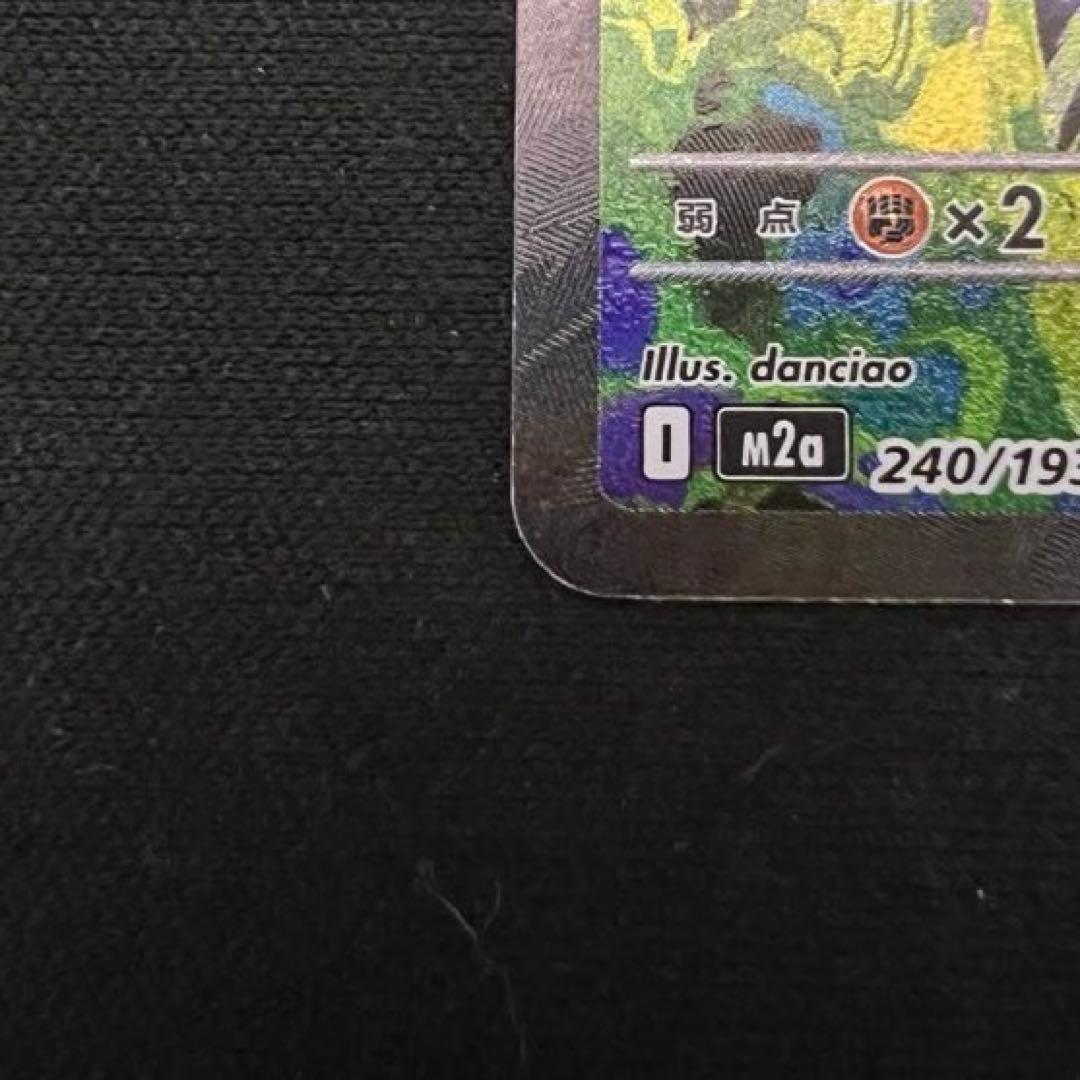 メガゲンガーex SAR （初期裁断あり・裏面美品）