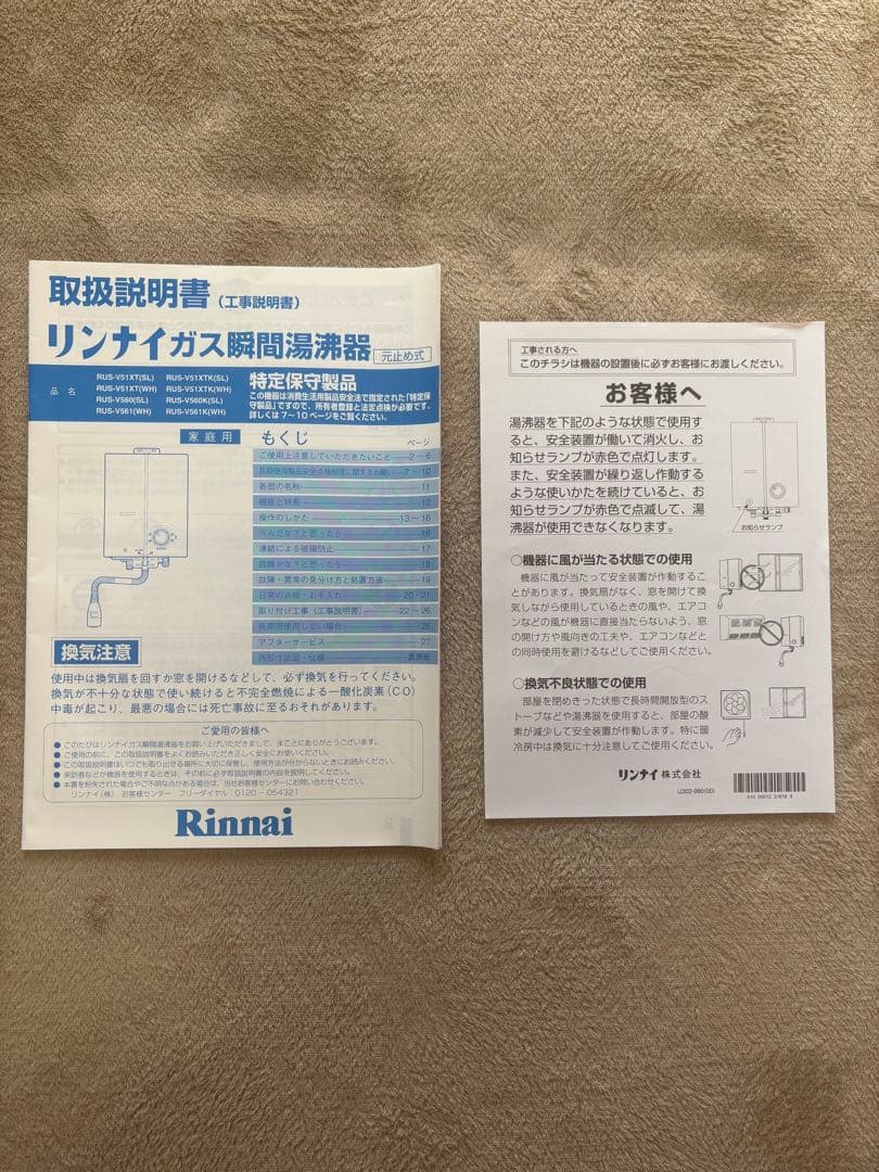 LPガス【半年使用】Rinnai RUS-V51XT (WH) 給湯器