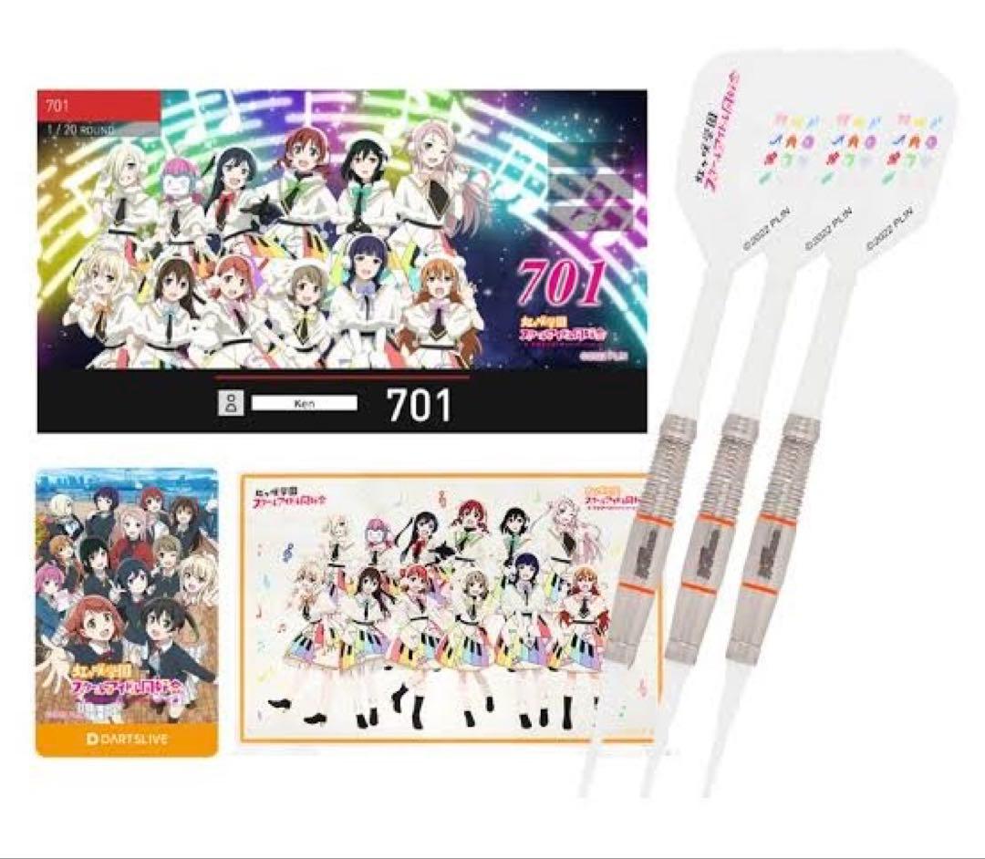 ラブライブ！シリーズ ダーツセット（虹ヶ咲学園スクールアイドル同好会）