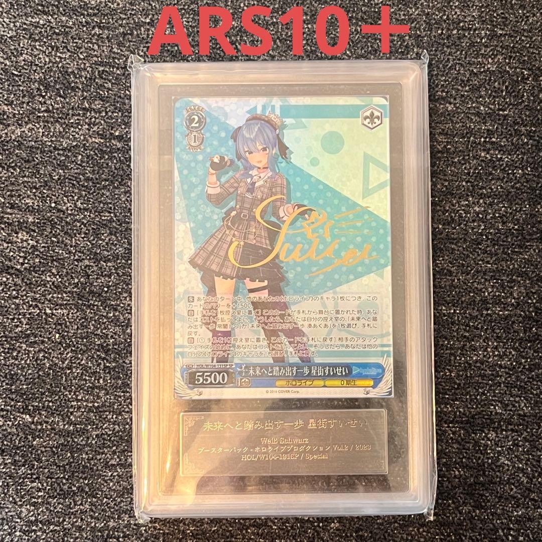 ヴァイスシュヴァルツ 未来へと踏み出す一歩 星街すいせい ARS10+