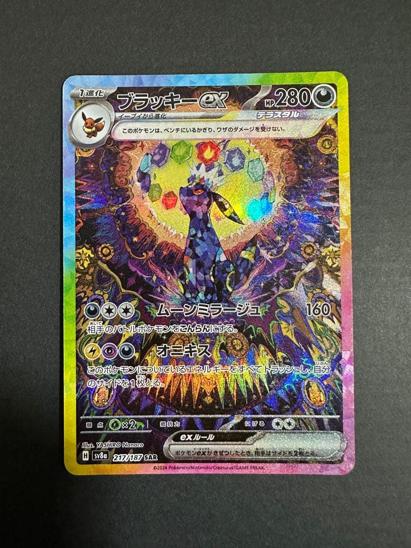 ブラッキーexsar