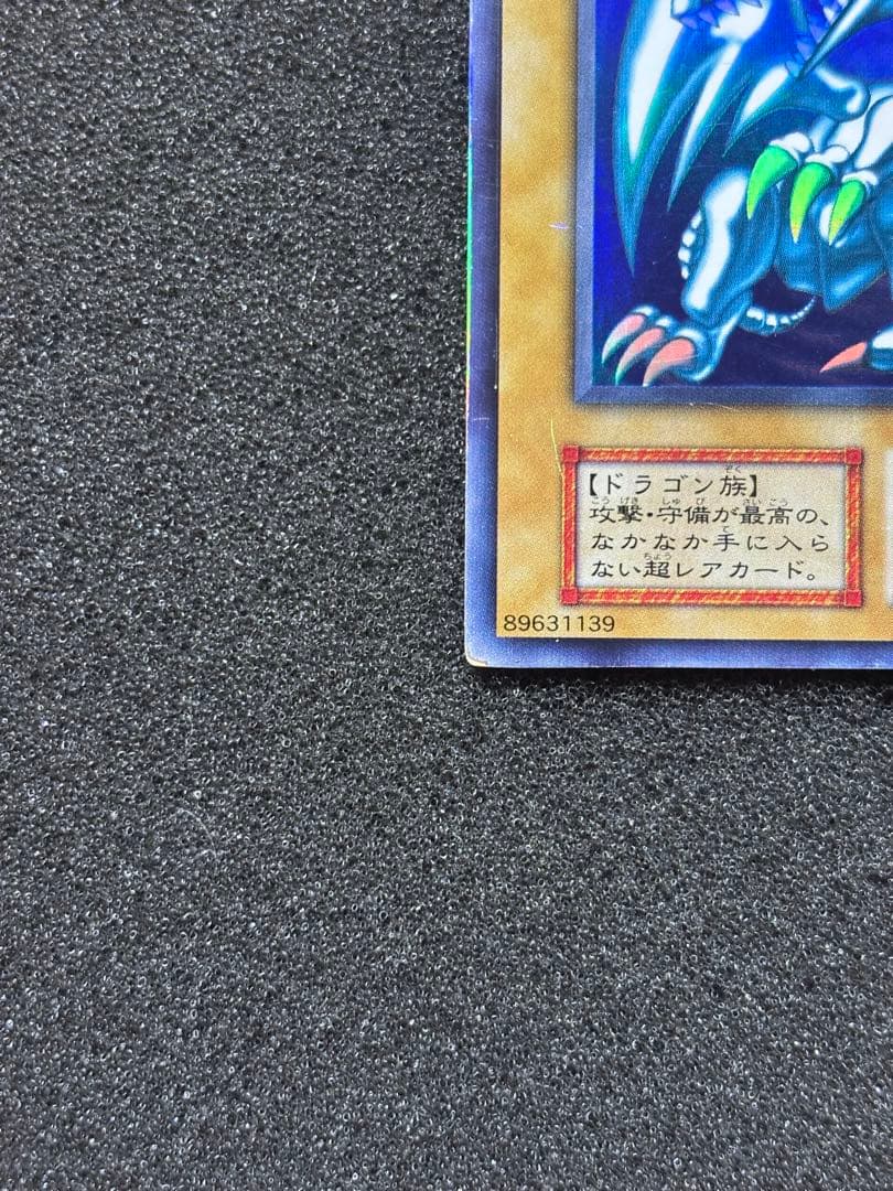 J*n様 【準美品】　遊戯王　青眼の白龍　ブルーアイズ・ホワイト・ドラゴン　初期