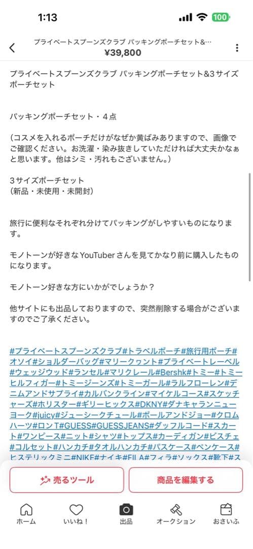 プライベートスプーンズクラブ　パッキングポーチセット&3サイズポーチセット