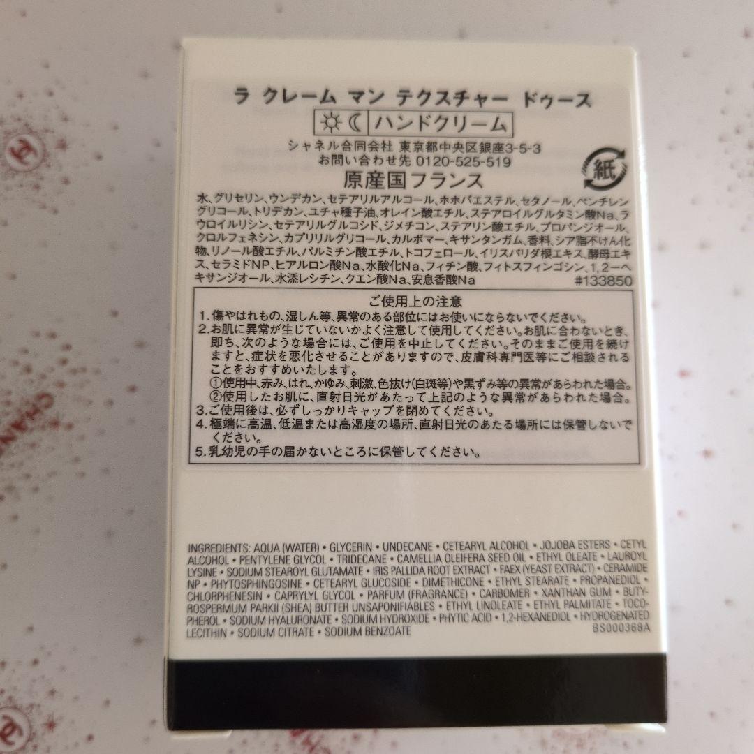 CHANEL 　ルージュココボーム＆ラクレームマン