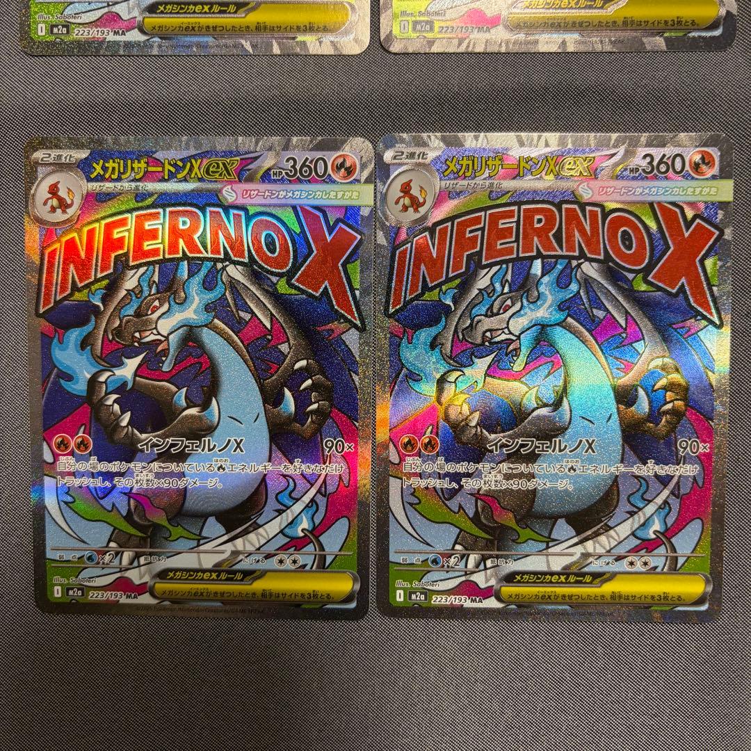 メガリザードンX ex ma MA 8枚セット