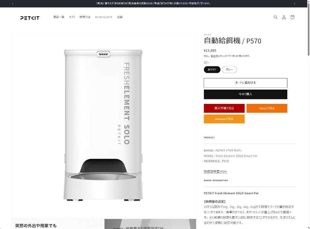 PETKIT 自動給餌器 FRESHELEMENT SOLO